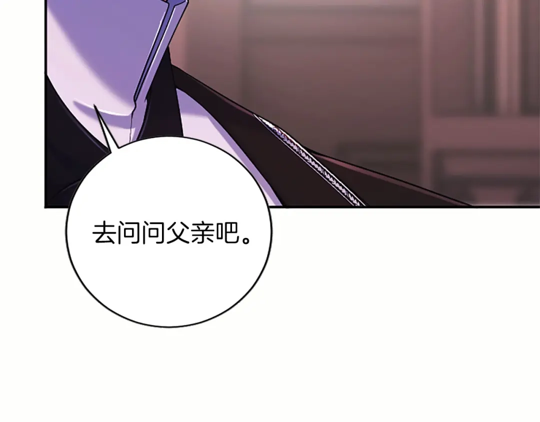 陛下，这次由我来抚养！ 第89话 镜子 第183页