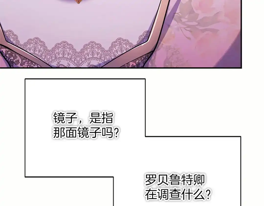 陛下，这次由我来抚养！ 第89话 镜子 第186页