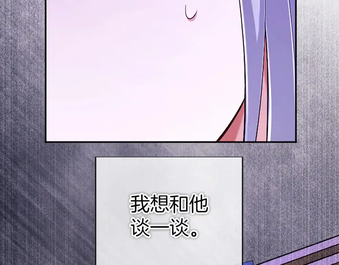 陛下，这次由我来抚养！ 第89话 镜子 第189页