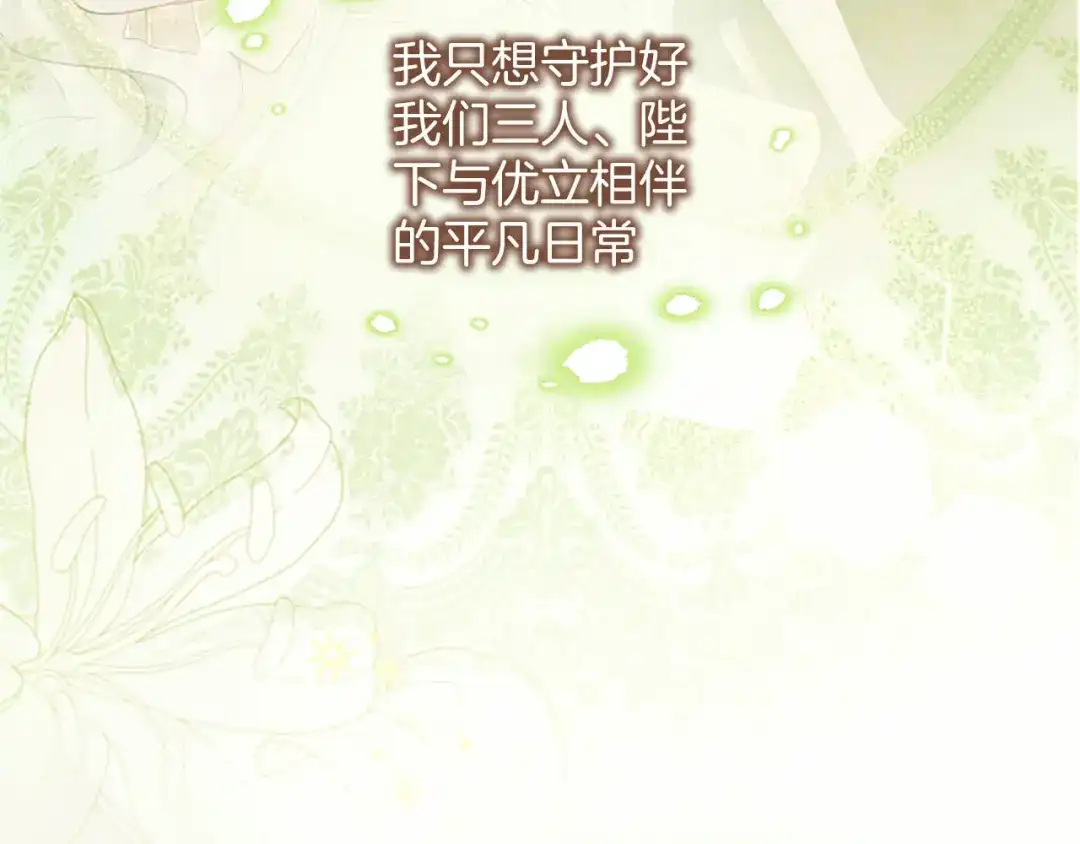 陛下，这次由我来抚养！ 第89话 镜子 第19页