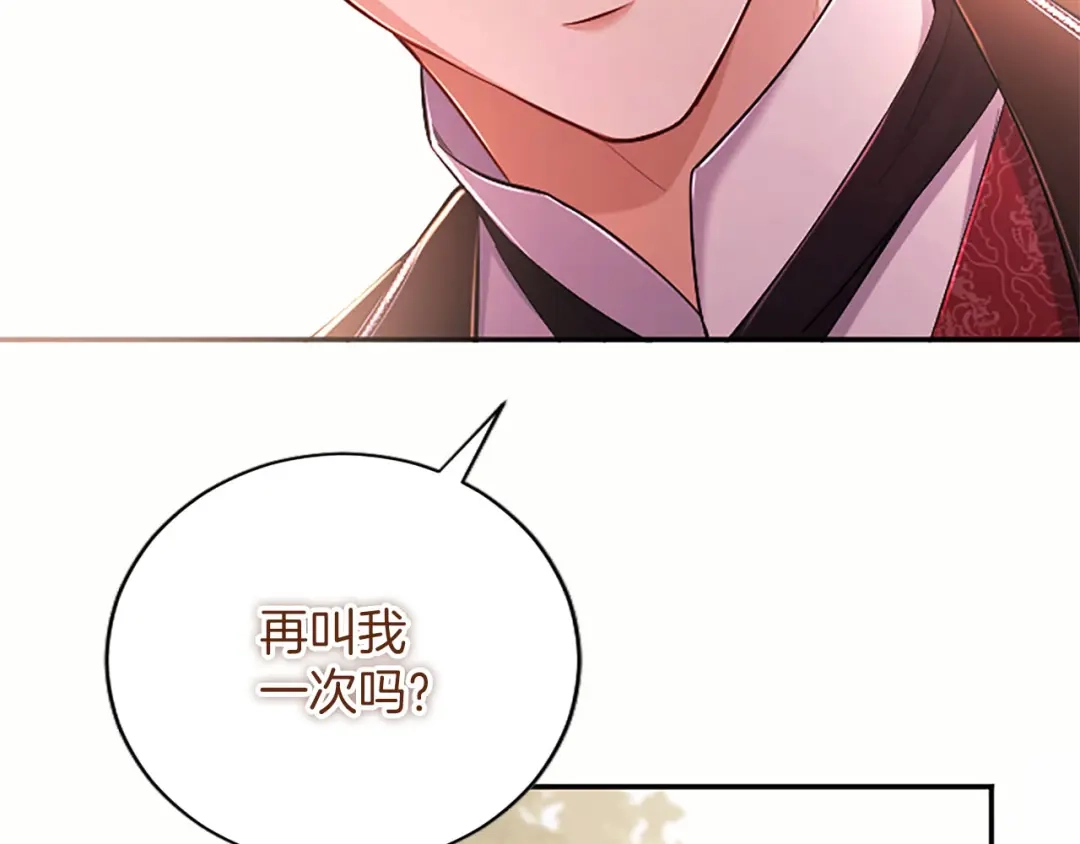 陛下，这次由我来抚养！ 第89话 镜子 第26页
