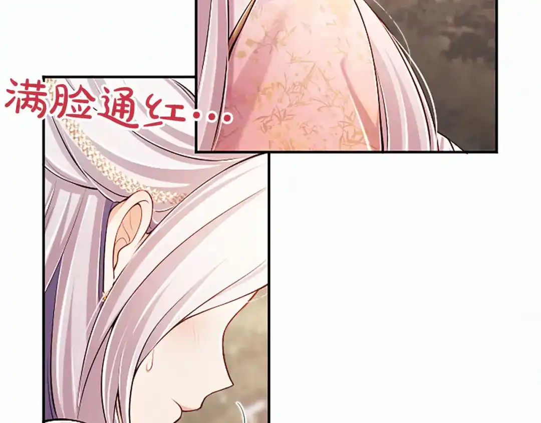 陛下，这次由我来抚养！ 第89话 镜子 第28页