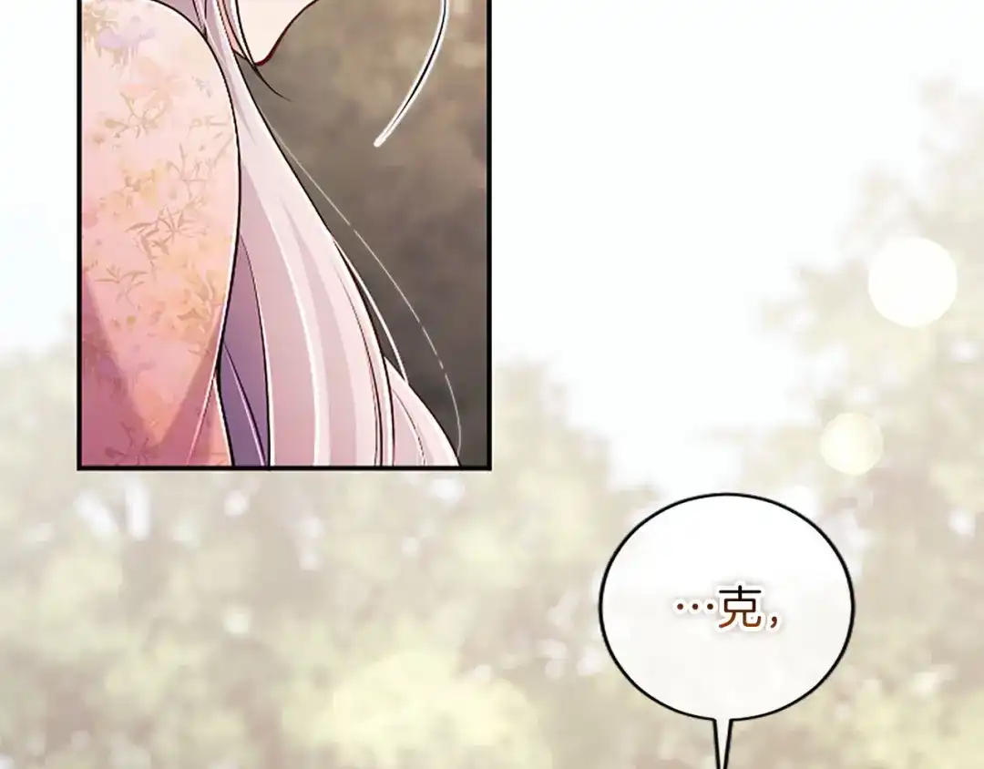 陛下，这次由我来抚养！ 第89话 镜子 第29页