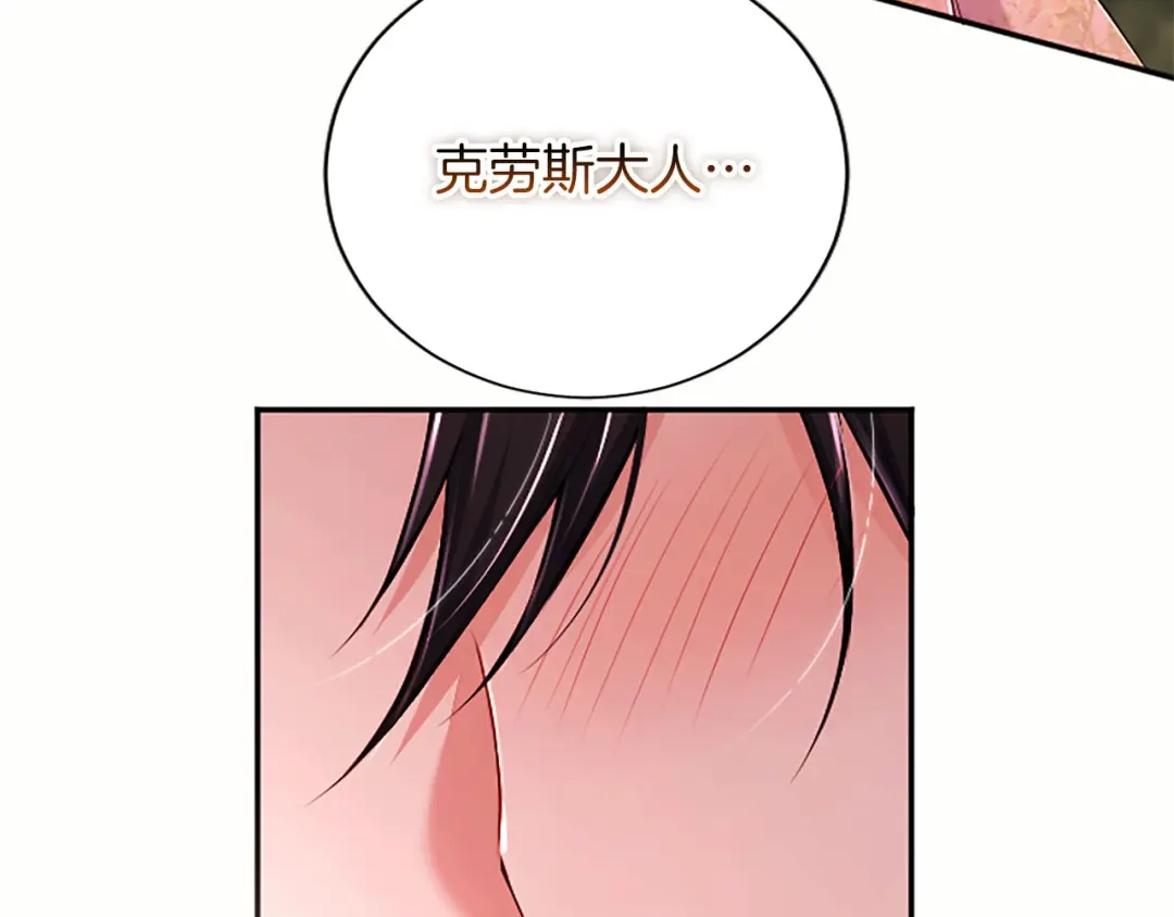 陛下，这次由我来抚养！ 第89话 镜子 第32页