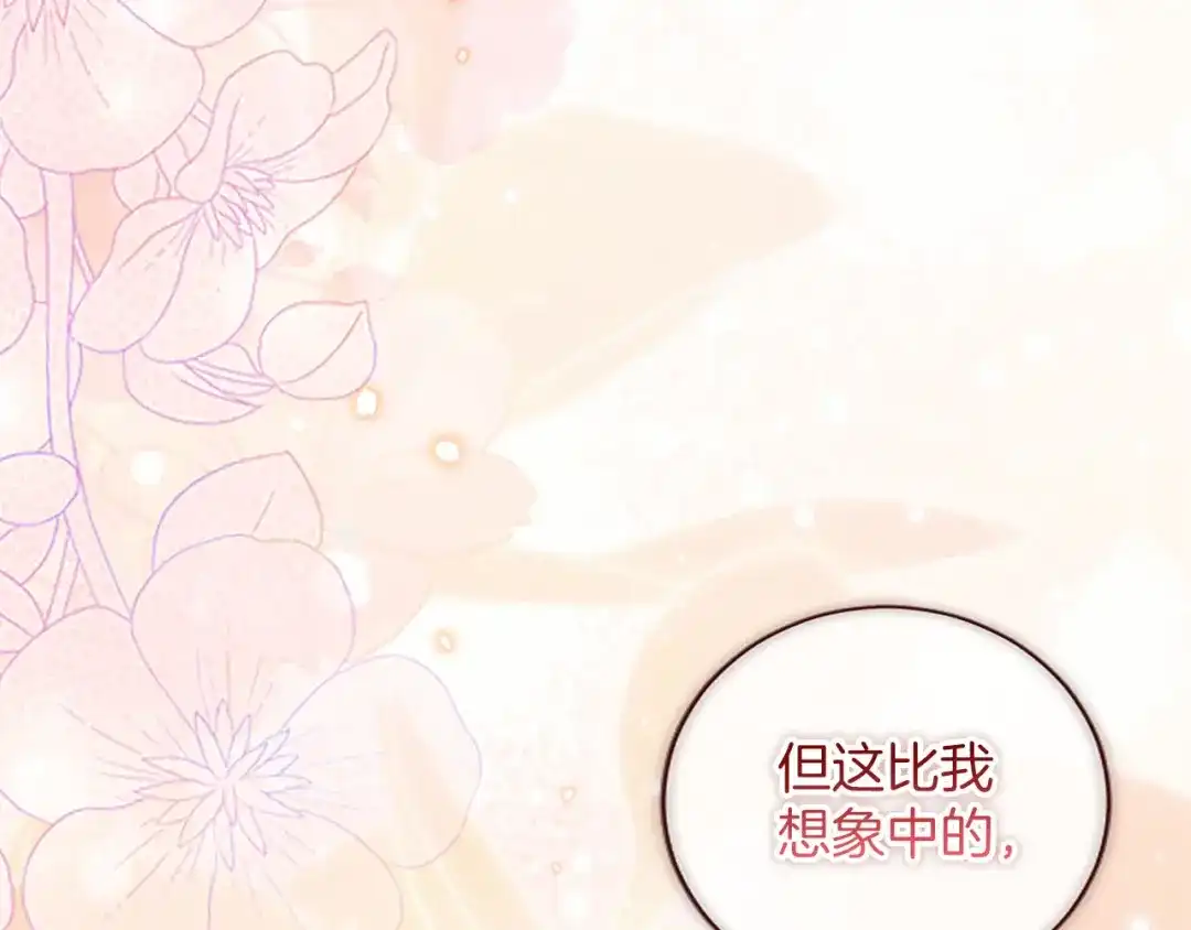 陛下，这次由我来抚养！ 第89话 镜子 第43页
