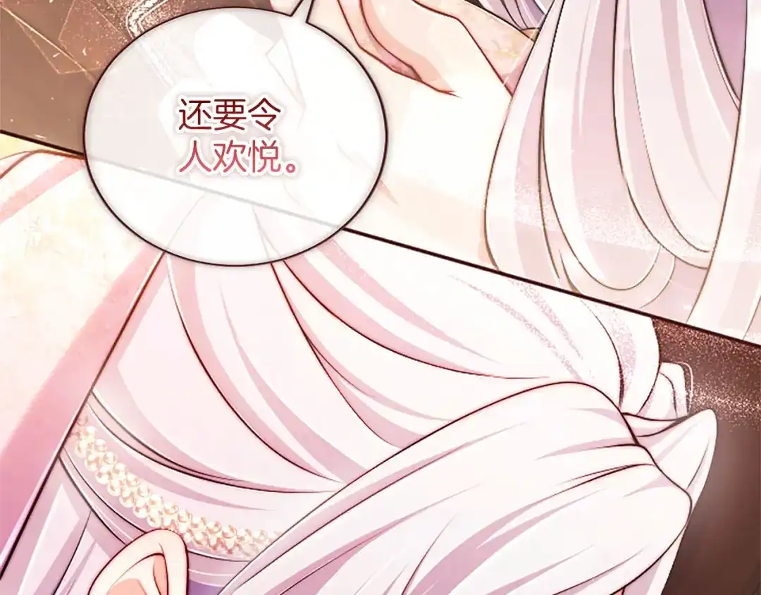 陛下，这次由我来抚养！ 第89话 镜子 第46页