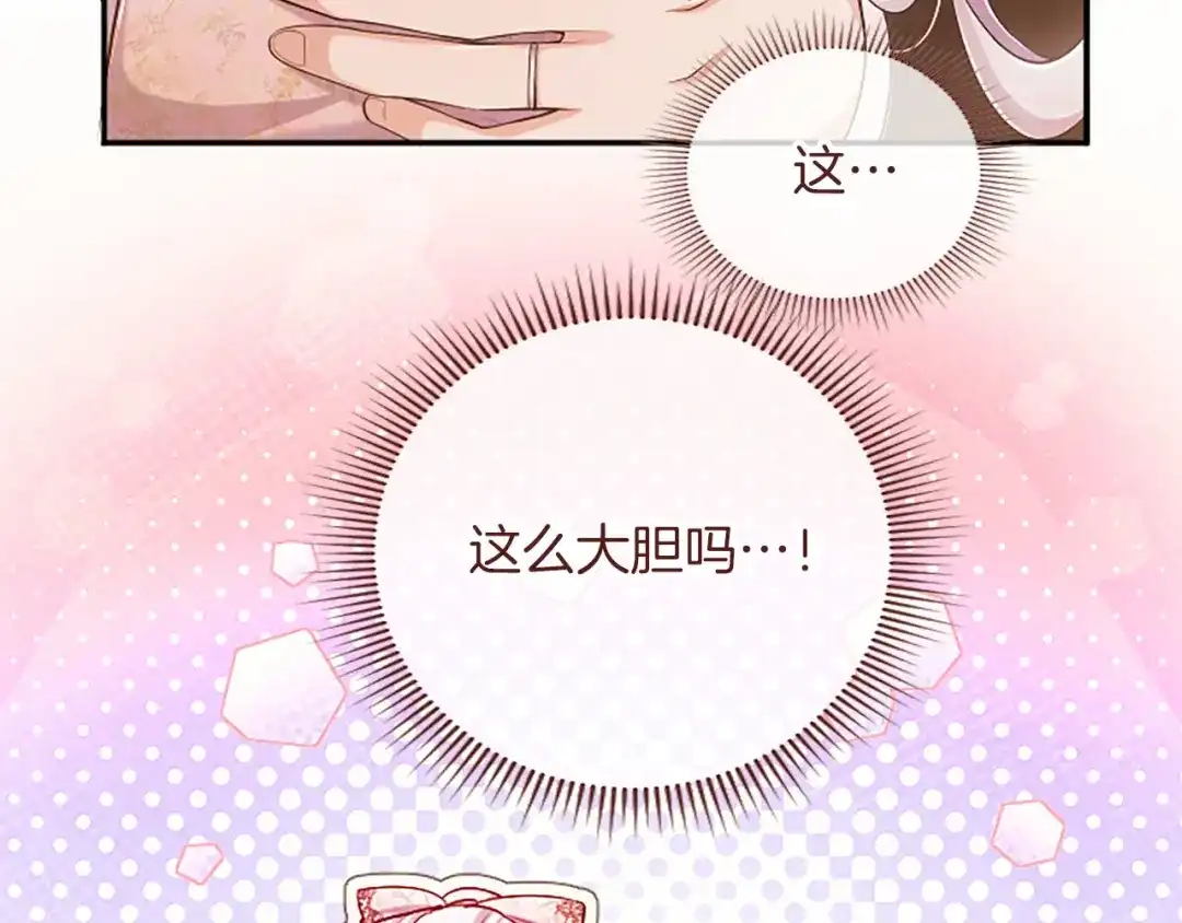 陛下，这次由我来抚养！ 第89话 镜子 第53页