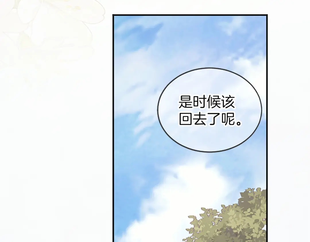 陛下，这次由我来抚养！ 第89话 镜子 第65页