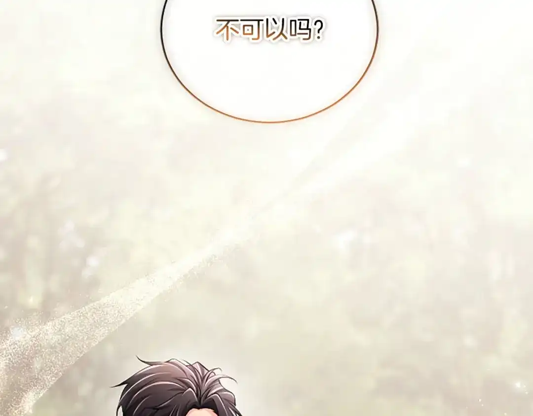陛下，这次由我来抚养！ 第89话 镜子 第7页