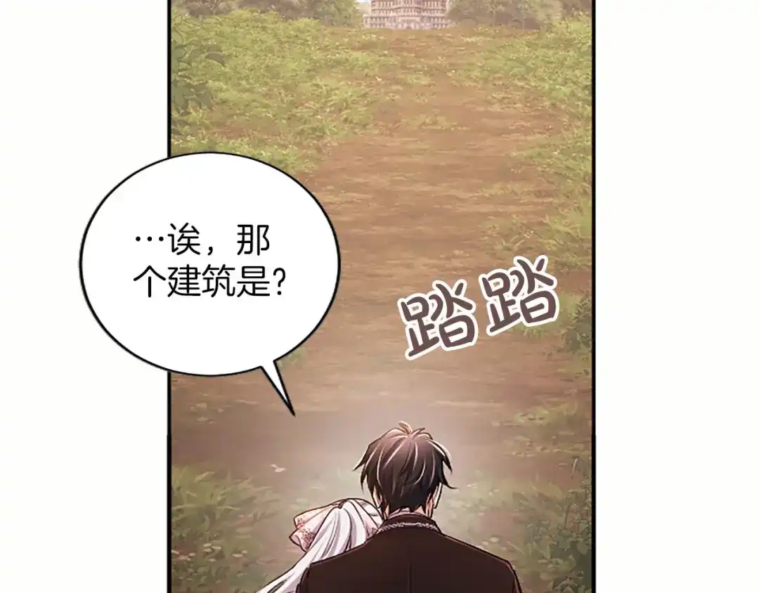 陛下，这次由我来抚养！ 第89话 镜子 第76页