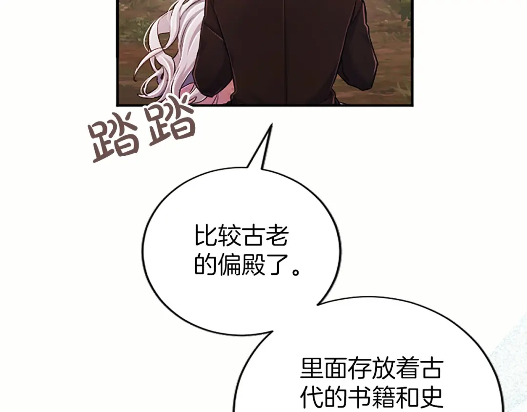 陛下，这次由我来抚养！ 第89话 镜子 第77页