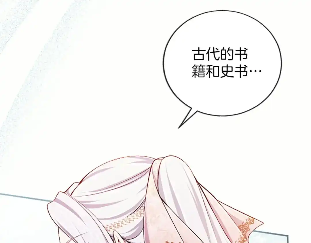 陛下，这次由我来抚养！ 第89话 镜子 第79页
