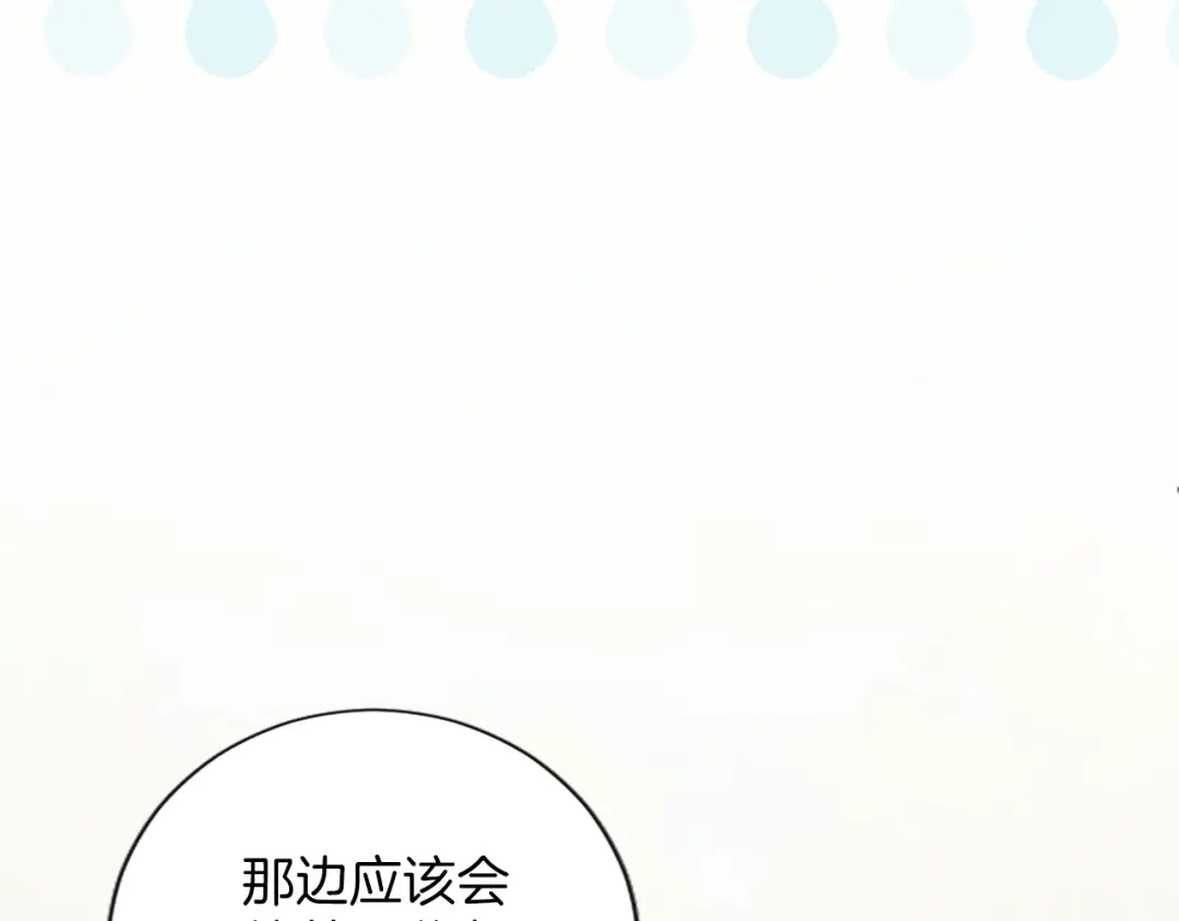 陛下，这次由我来抚养！ 第89话 镜子 第83页