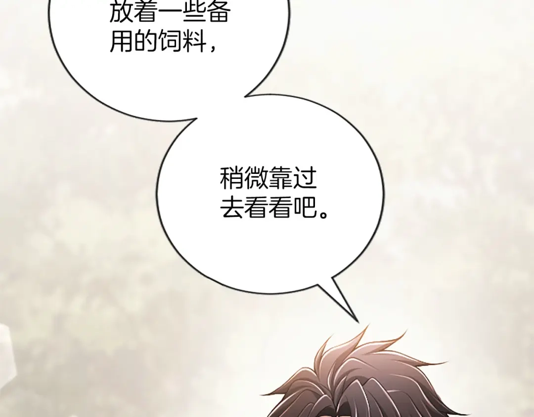 陛下，这次由我来抚养！ 第89话 镜子 第84页