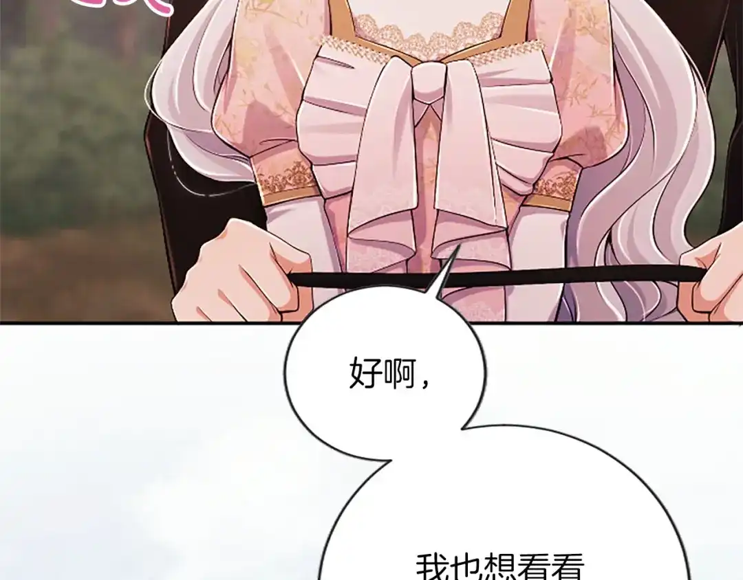 陛下，这次由我来抚养！ 第89话 镜子 第86页