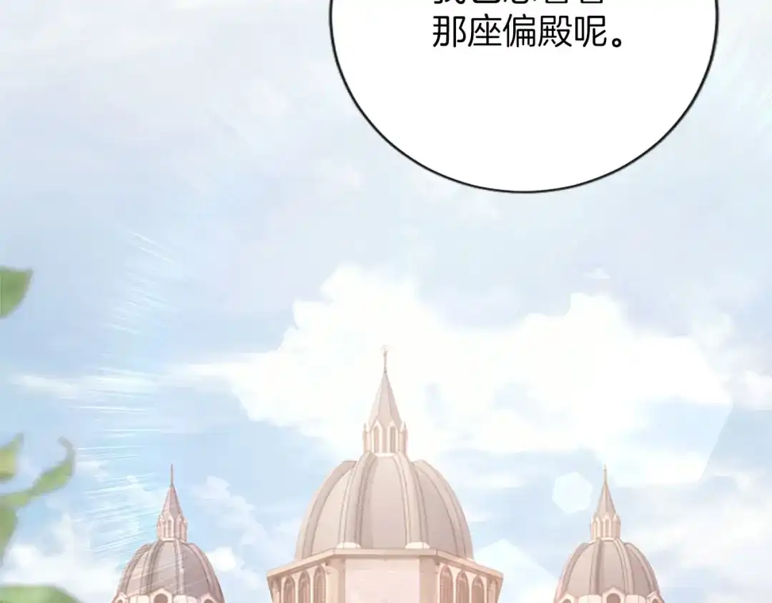 陛下，这次由我来抚养！ 第89话 镜子 第87页