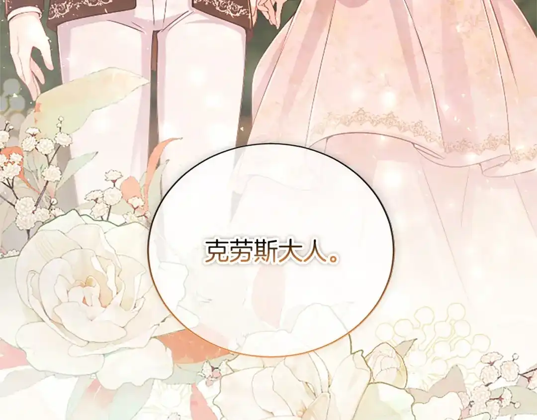 陛下，这次由我来抚养！ 第89话 镜子 第9页