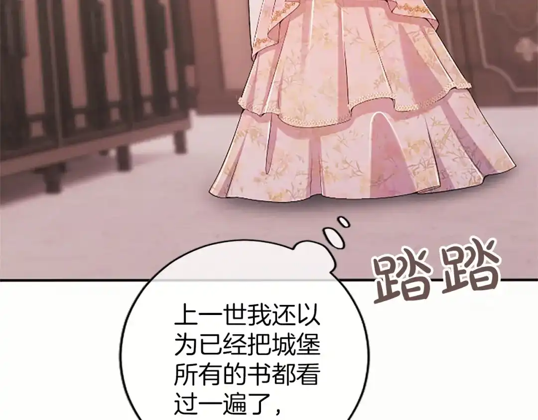陛下，这次由我来抚养！ 第89话 镜子 第94页