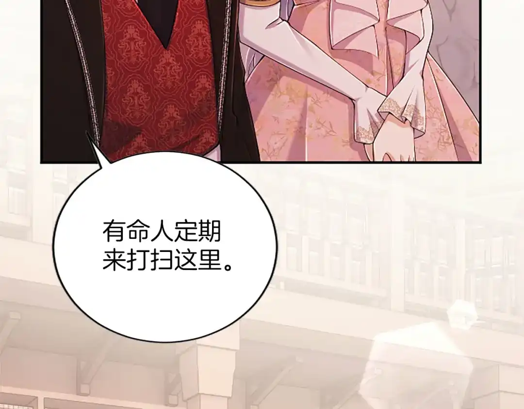 陛下，这次由我来抚养！ 第89话 镜子 第98页