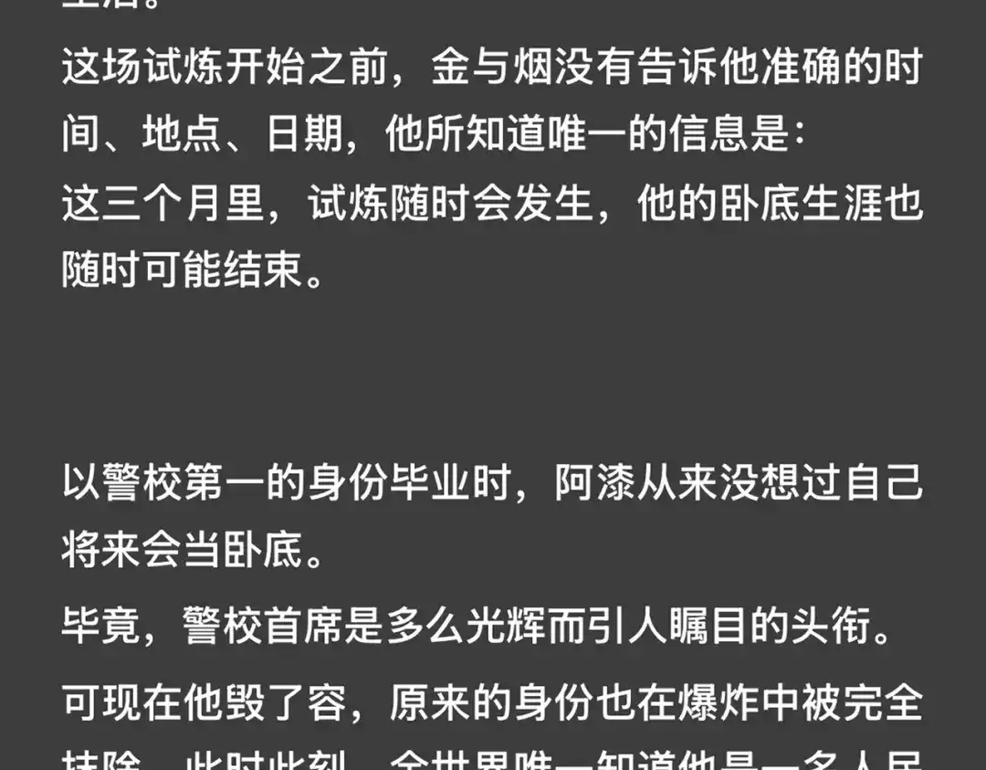 精卫 外传05 阿漆篇 第17页