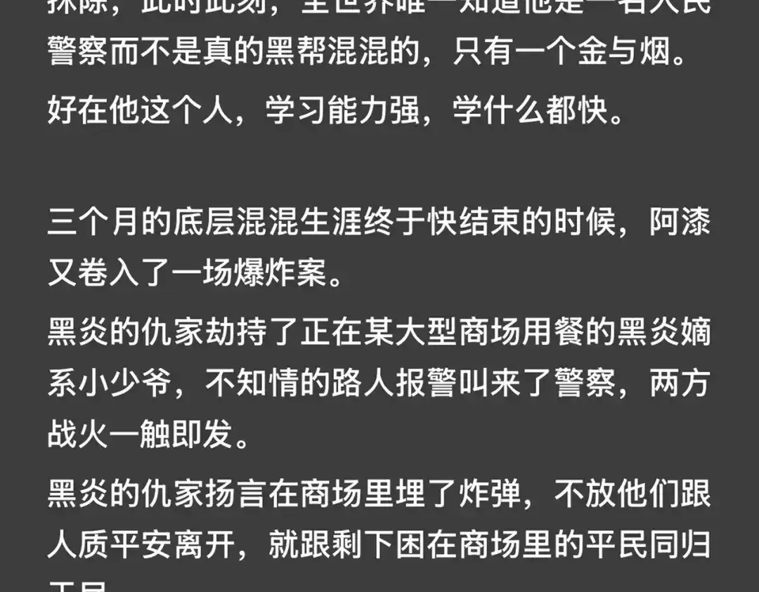 精卫 外传05 阿漆篇 第18页