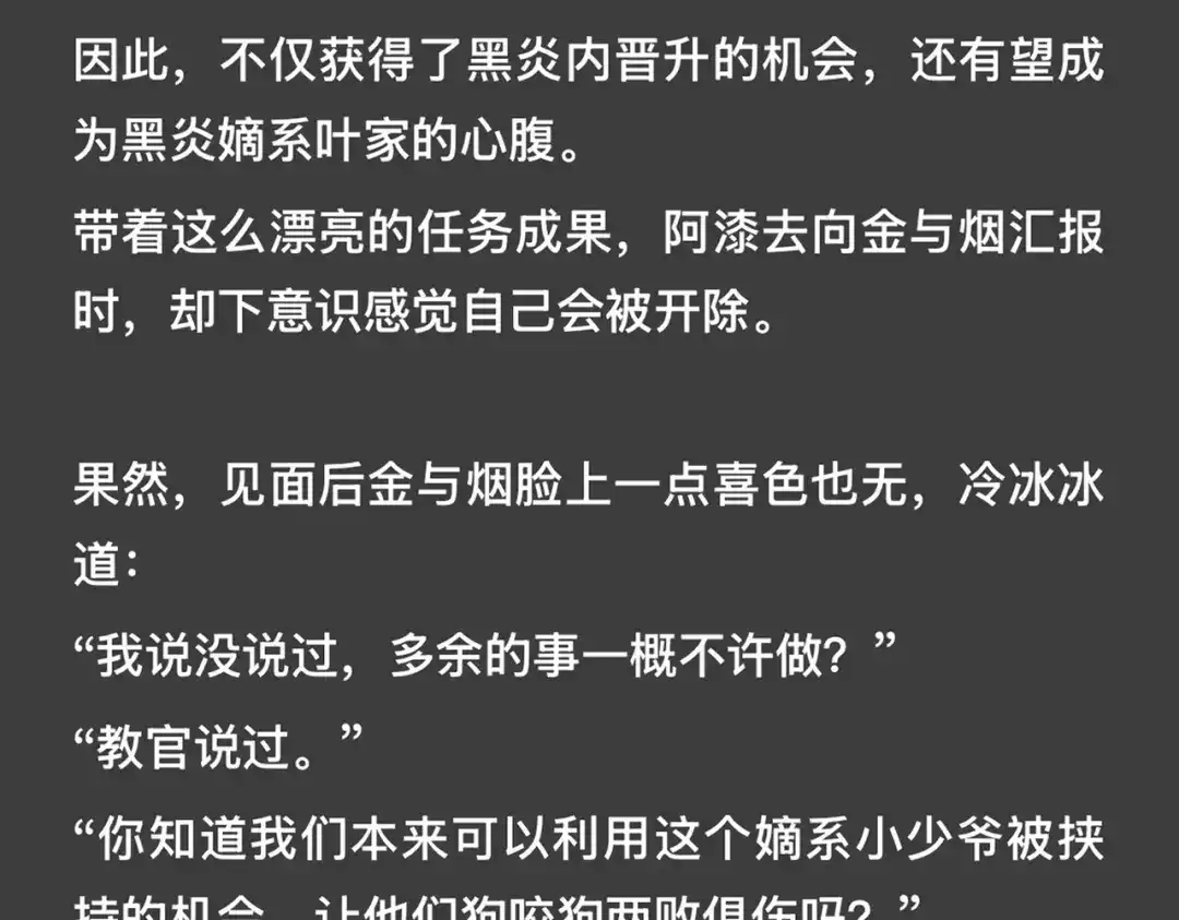 精卫 外传05 阿漆篇 第21页