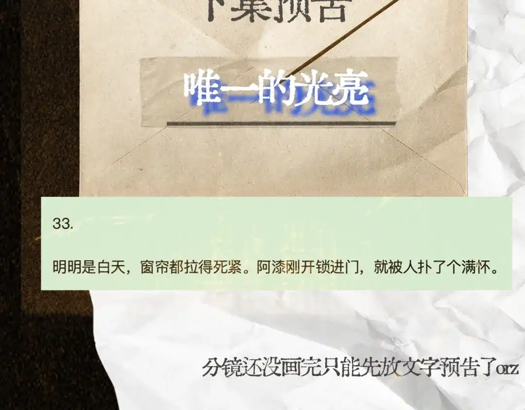 精卫 外传05 阿漆篇 第37页