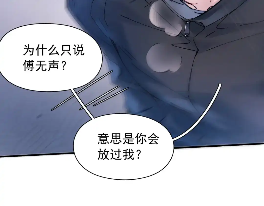 精卫 第58话 热冰 第18页