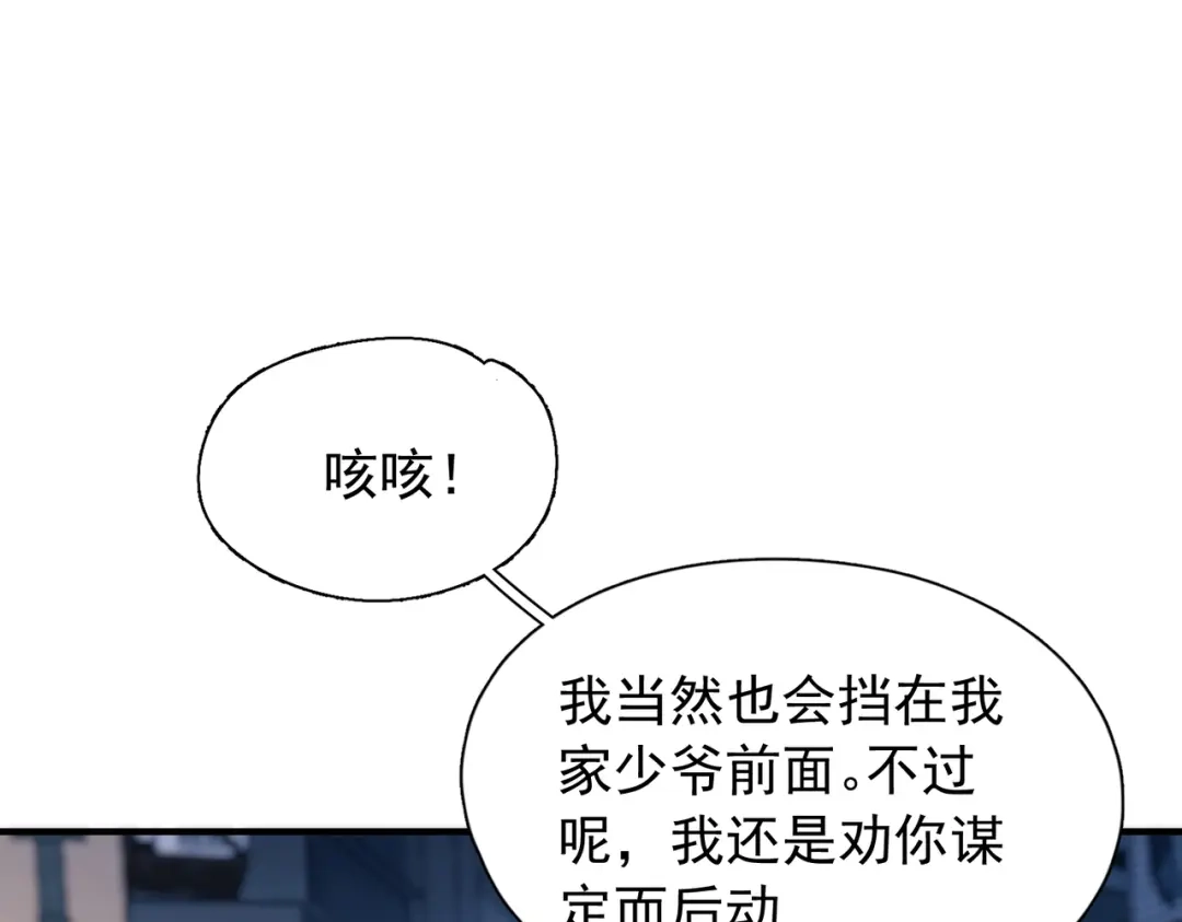 精卫 第58话 热冰 第19页