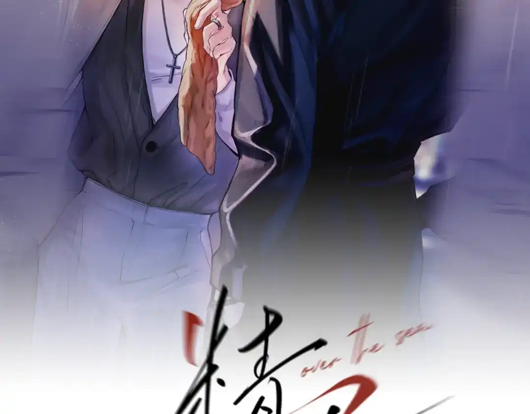 精卫 第58话 热冰 第2页
