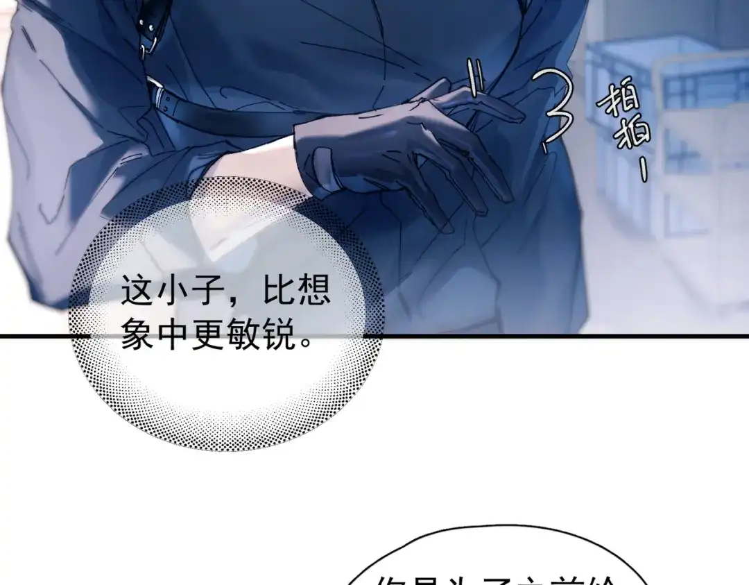精卫 第58话 热冰 第21页