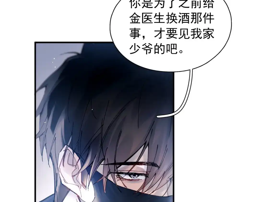 精卫 第58话 热冰 第22页
