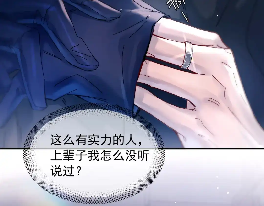 精卫 第58话 热冰 第65页