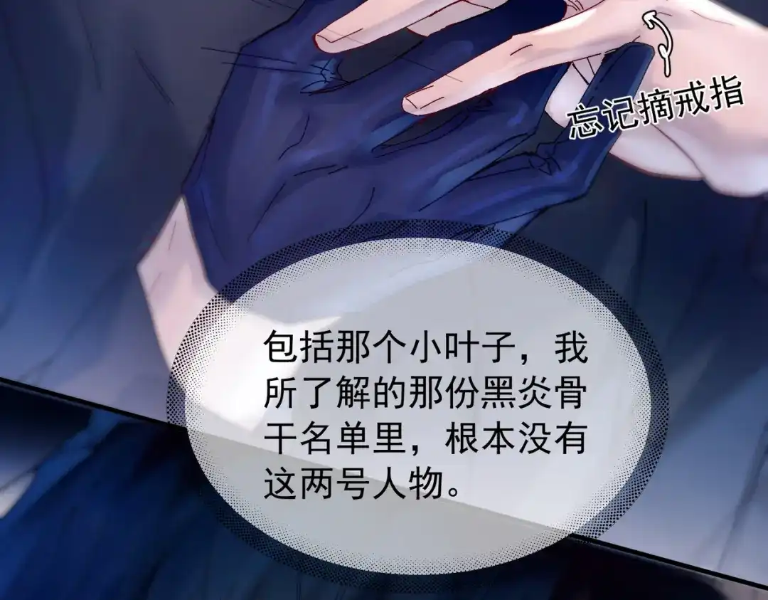 精卫 第58话 热冰 第68页