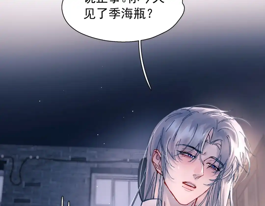 精卫 第59话 白鸽 第109页