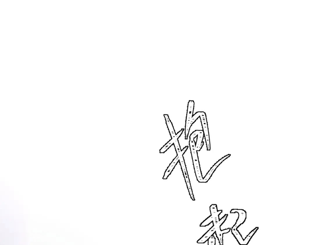 精卫 第59话 白鸽 第21页