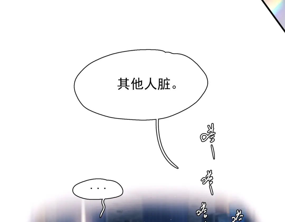 精卫 第59话 白鸽 第73页