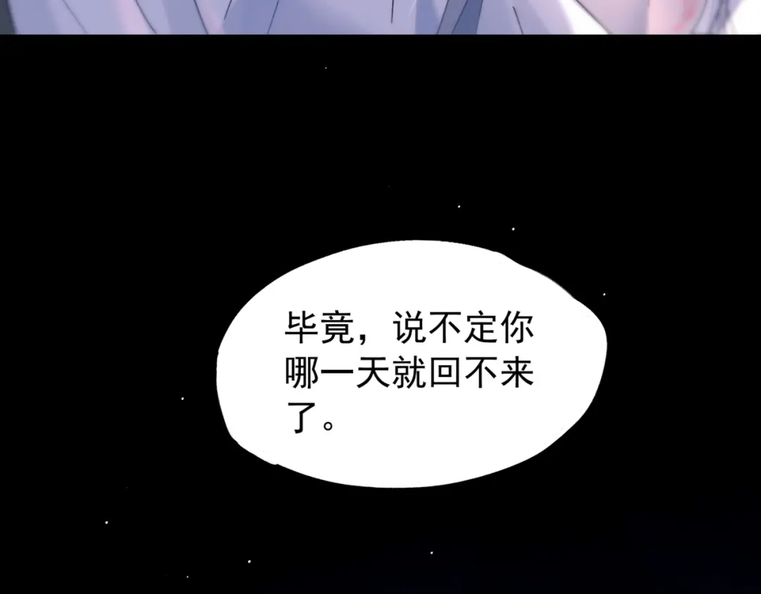 精卫 第59话 白鸽 第77页