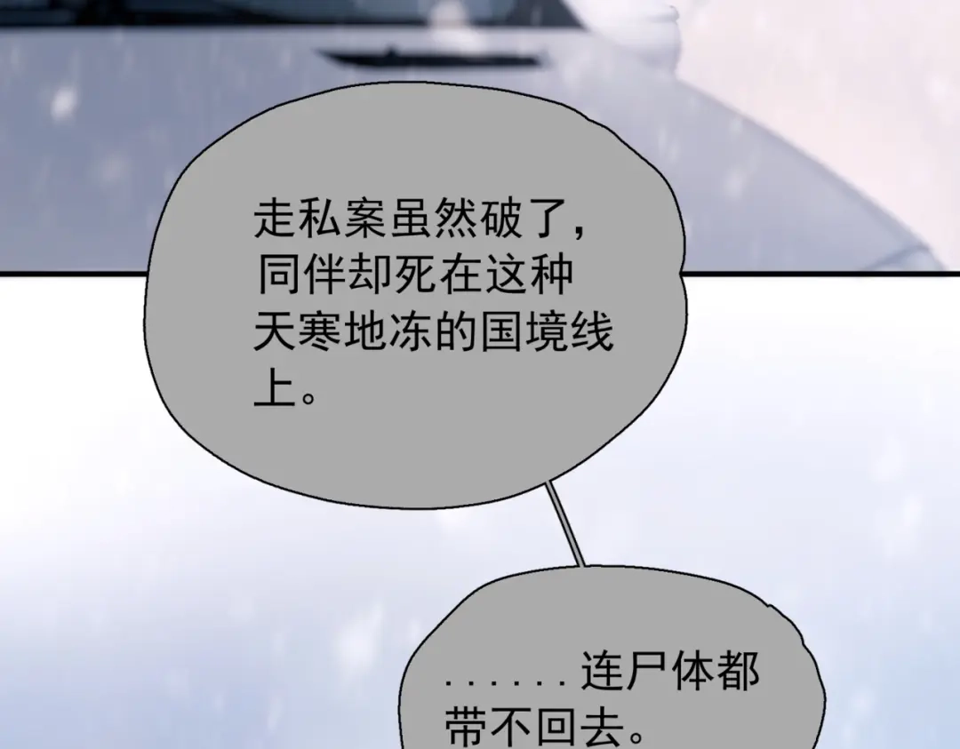精卫 第59话 白鸽 第83页