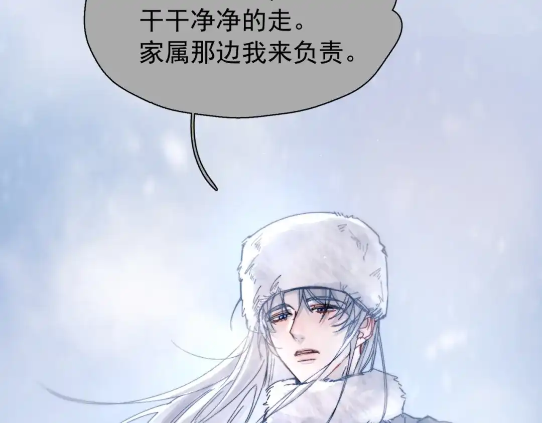 精卫 第59话 白鸽 第87页