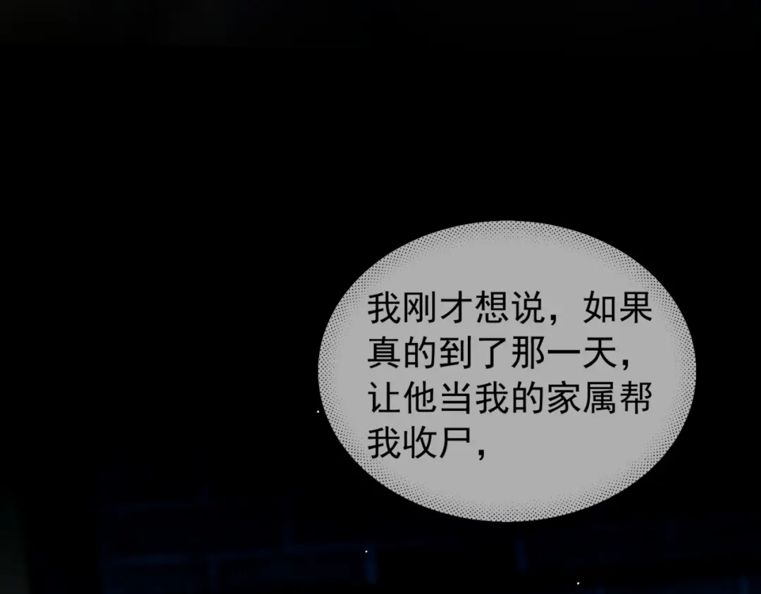 精卫 第59话 白鸽 第97页