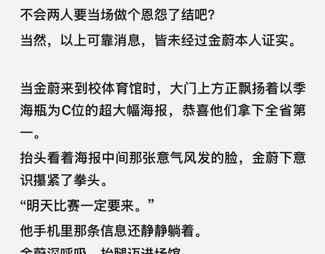 精卫 番外：瓶蔚人生四格（文篇） 第18页