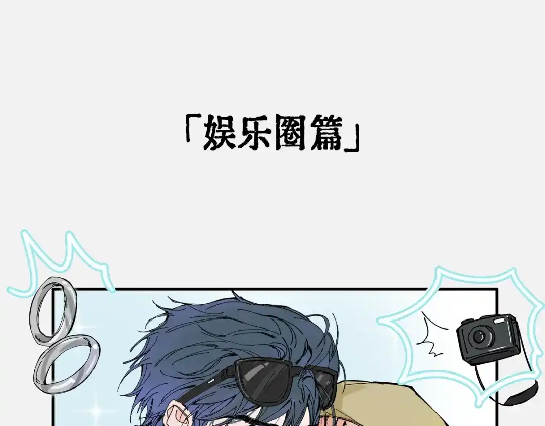 精卫 番外：瓶蔚人生四格（文篇） 第24页