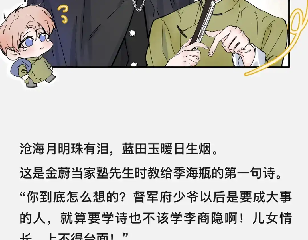 精卫 番外：瓶蔚人生四格（文篇） 第3页