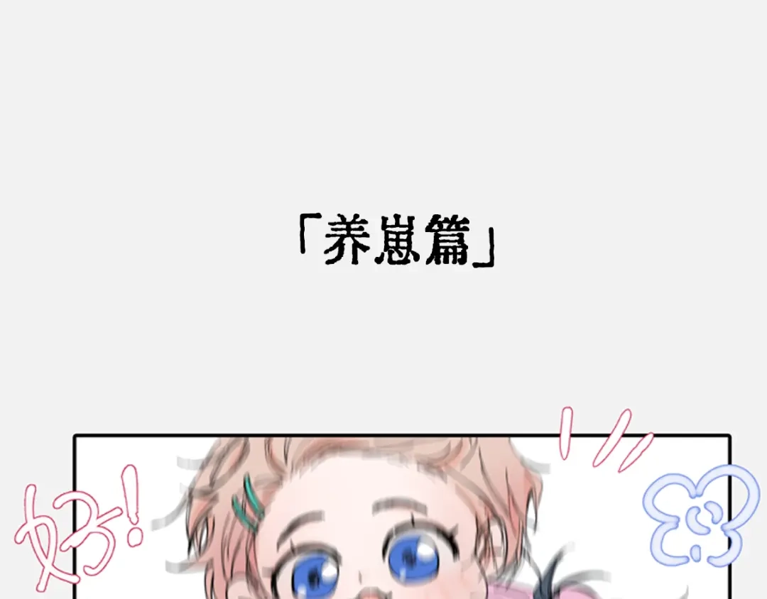 精卫 番外：瓶蔚人生四格（文篇） 第35页