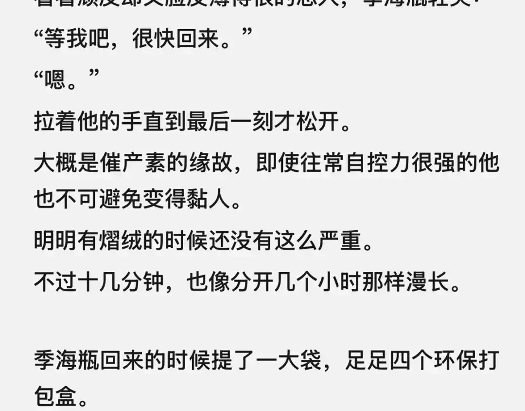 精卫 番外：瓶蔚人生四格（文篇） 第42页