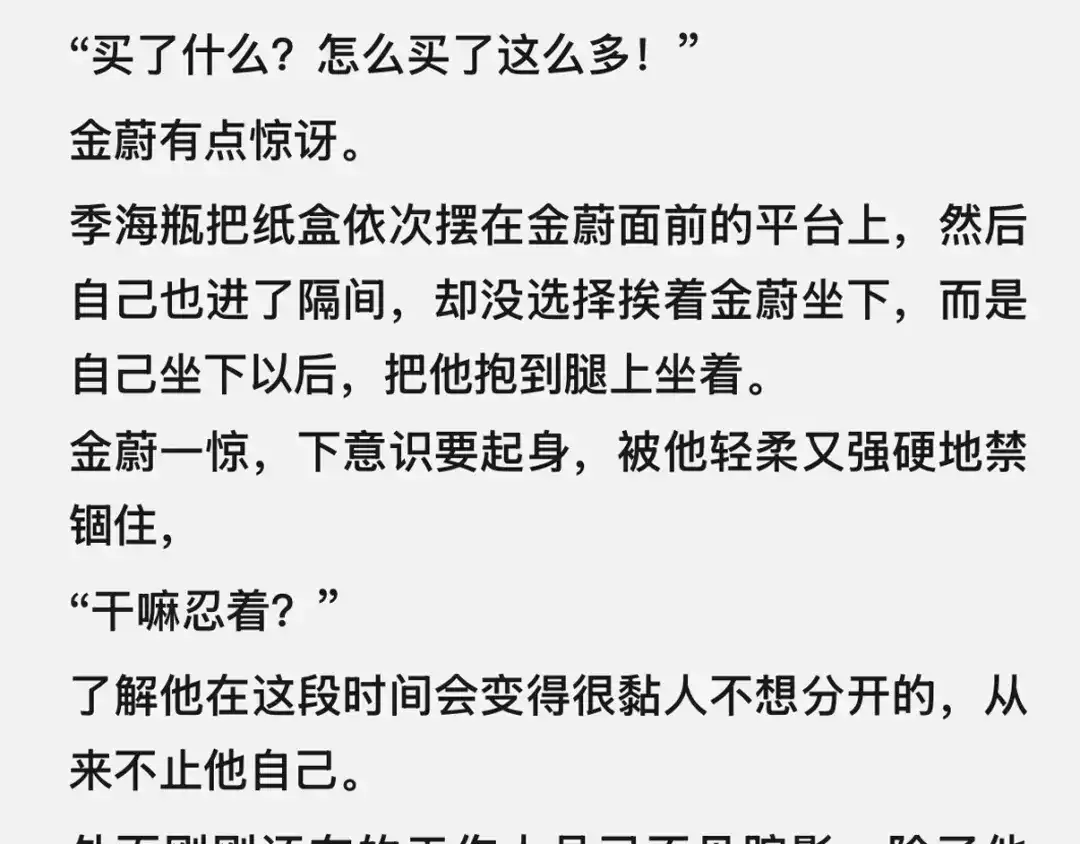 精卫 番外：瓶蔚人生四格（文篇） 第43页