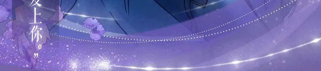 精卫 特典预热：6月29日 命轨悄然汇聚，交点是我爱你 第10页