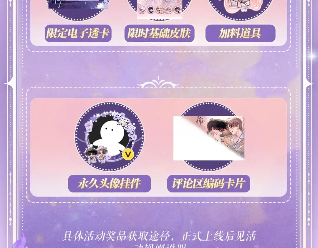 精卫 特典预热：6月29日 命轨悄然汇聚，交点是我爱你 第13页