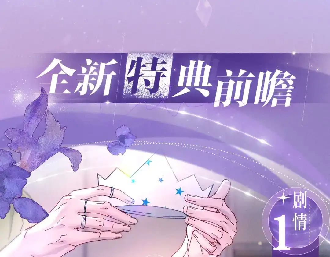 精卫 特典预热：6月29日 命轨悄然汇聚，交点是我爱你 第5页